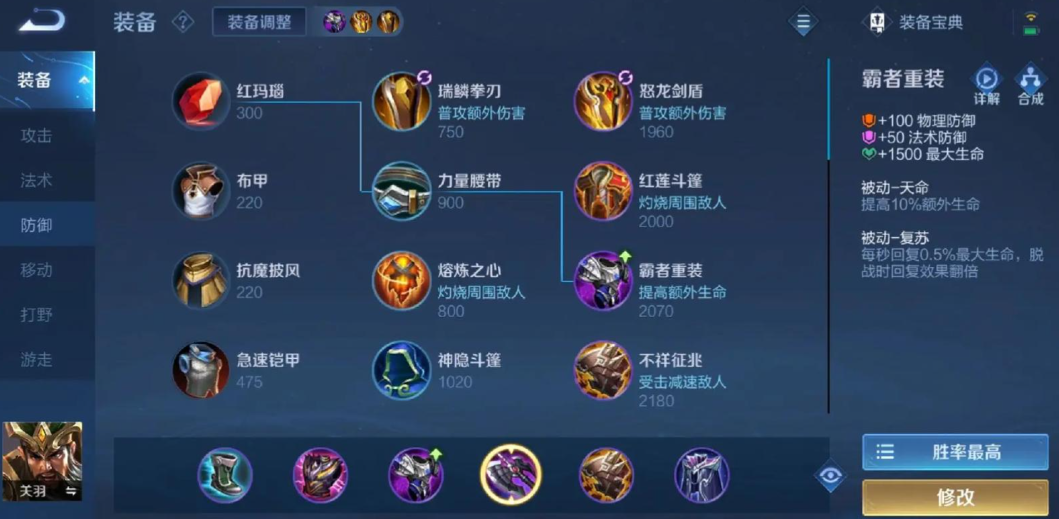 王者荣耀关羽大后期如何出装