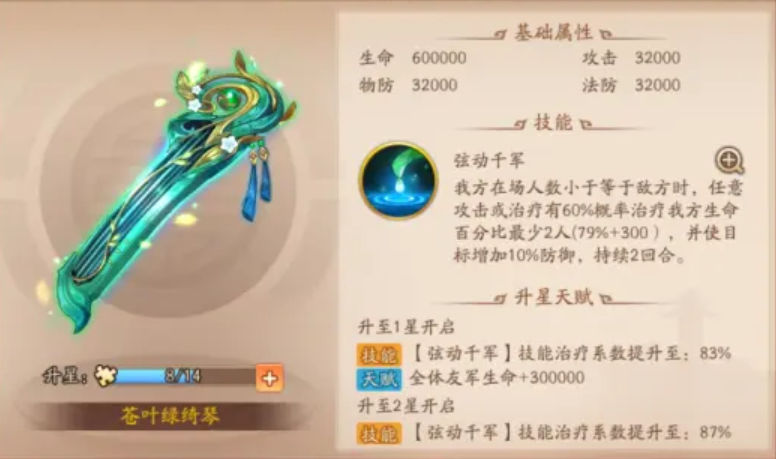 少年三国志2甄姬用什么神兵