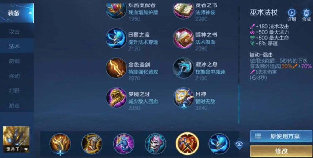 王者荣耀中单鬼谷子怎么出装