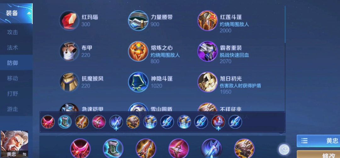 王者荣耀顶尖黄忠怎么出装顺序