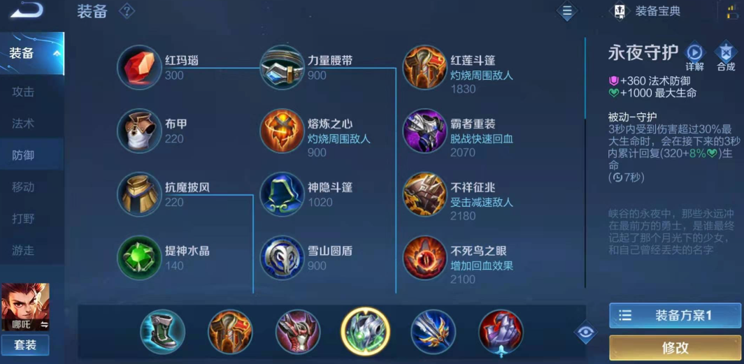 王者荣耀哪吒打亚瑟怎么出装