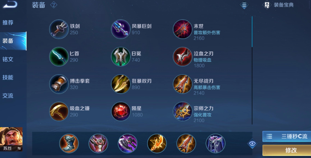 王者荣耀苏烈出装铭文怎么出 王者荣耀苏烈出装铭文怎么出