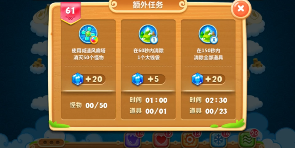 保卫萝卜2第61关怎么打