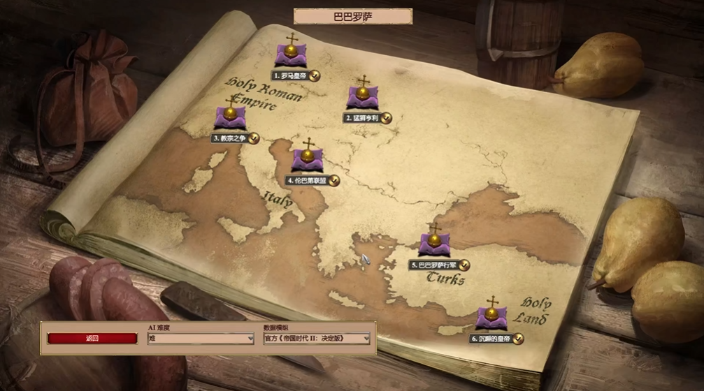 帝国时代2巴巴罗萨最后一关怎么过