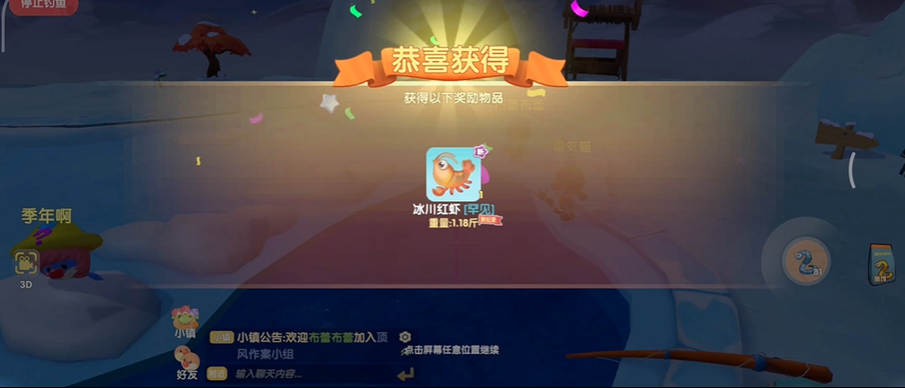 摩尔庄园手游冰川红虾怎么钓