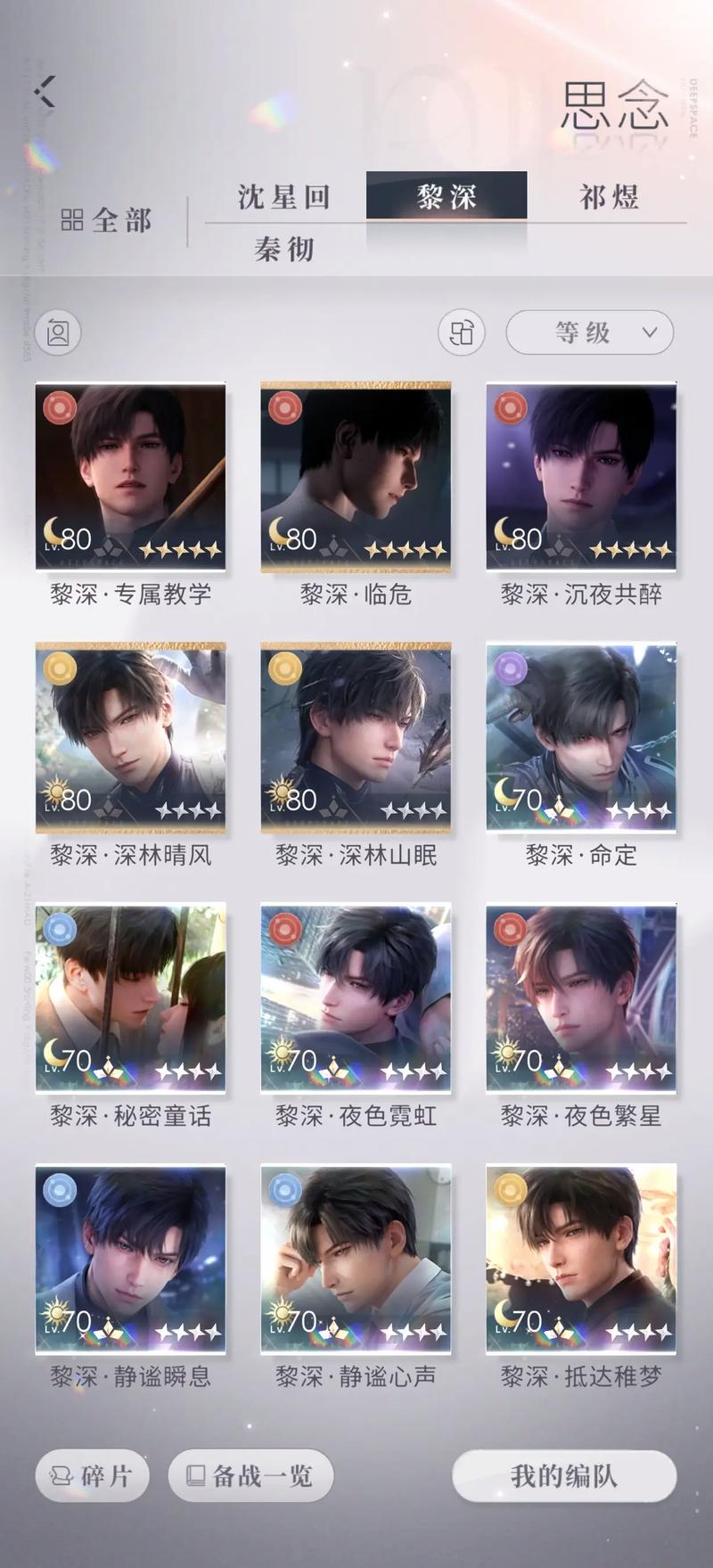 恋与深空卡60级怎么突破