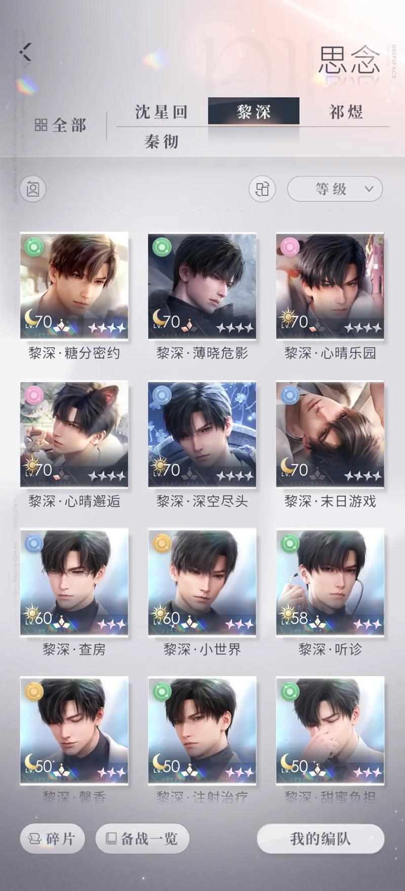 恋与深空卡60级怎么突破