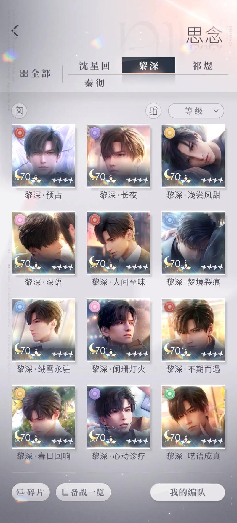 恋与深空卡60级怎么突破