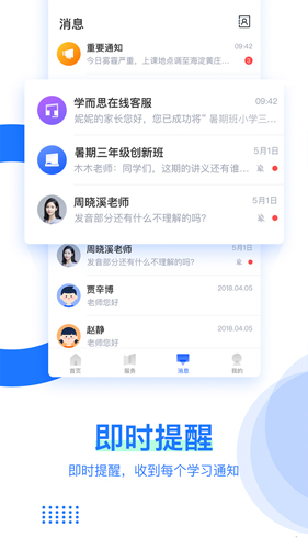 学而思截图5