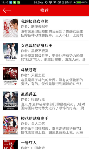 快听小说截图7