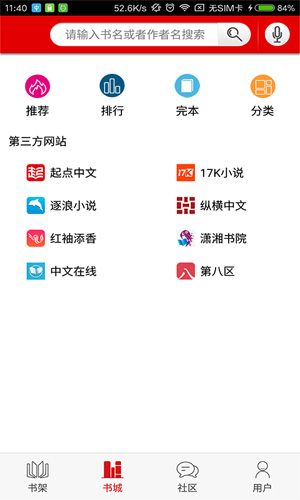 快听小说截图7
