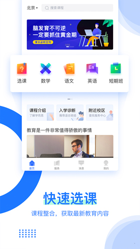 学而思截图3