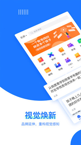 学而思截图1