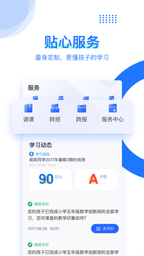 学而思截图4