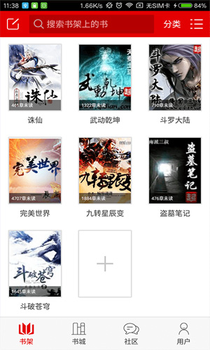 快听小说截图7