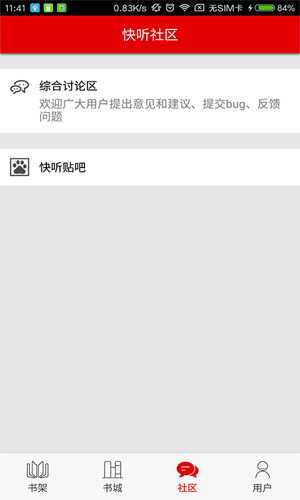 快听小说截图7