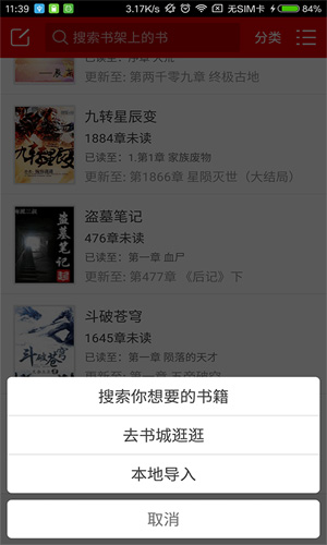 快听小说截图7