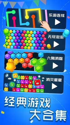 乐游连线截图4
