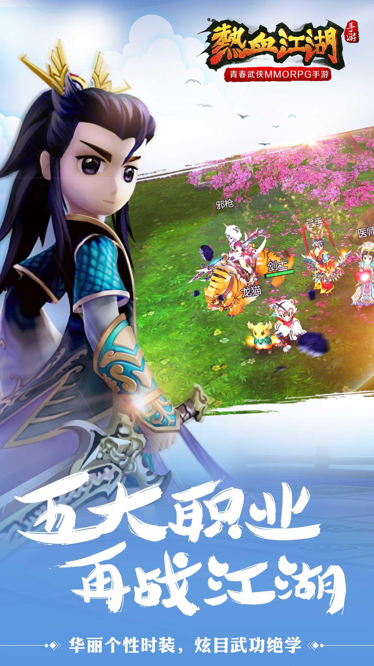 热血江湖截图7