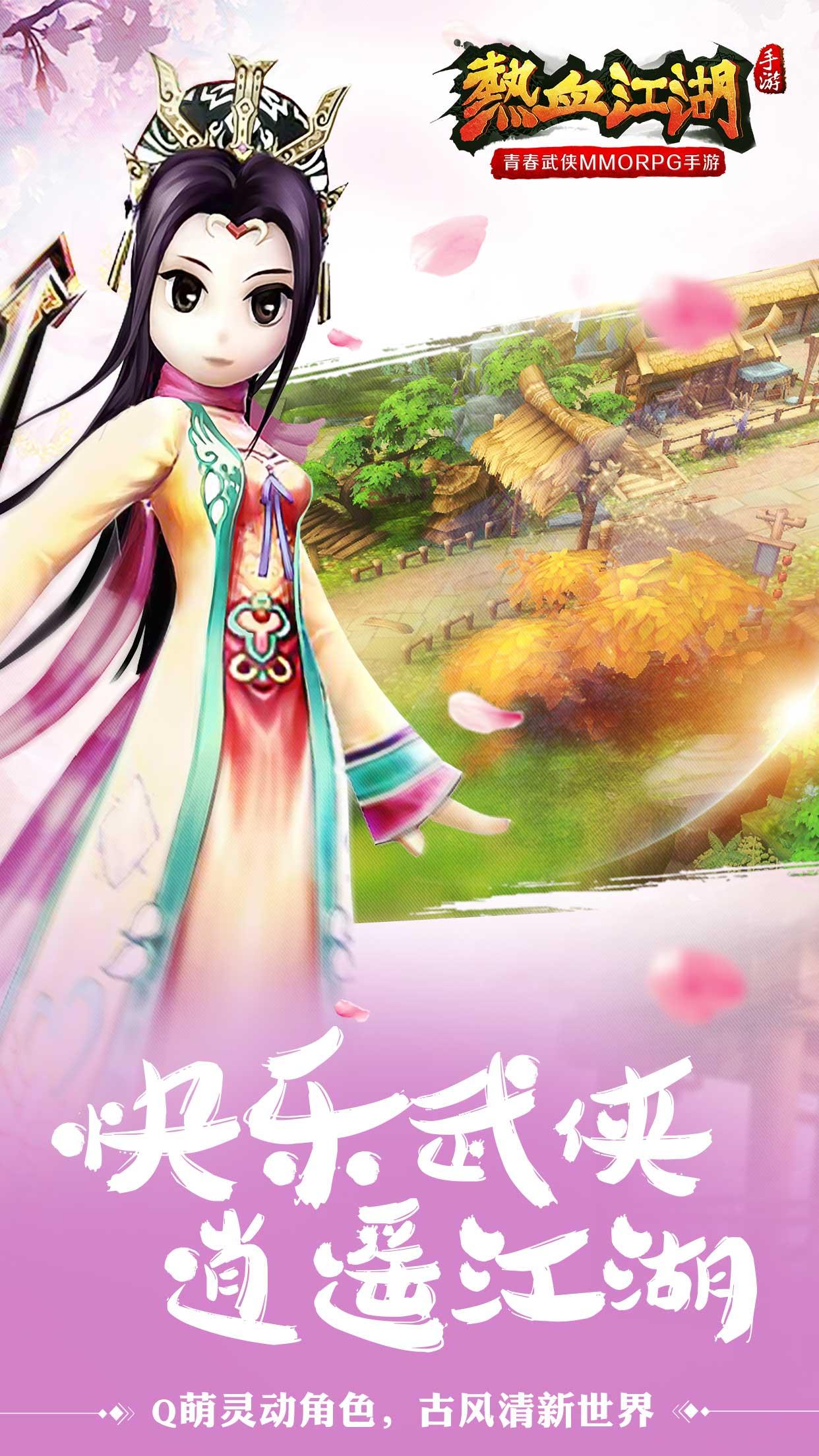 热血江湖截图7