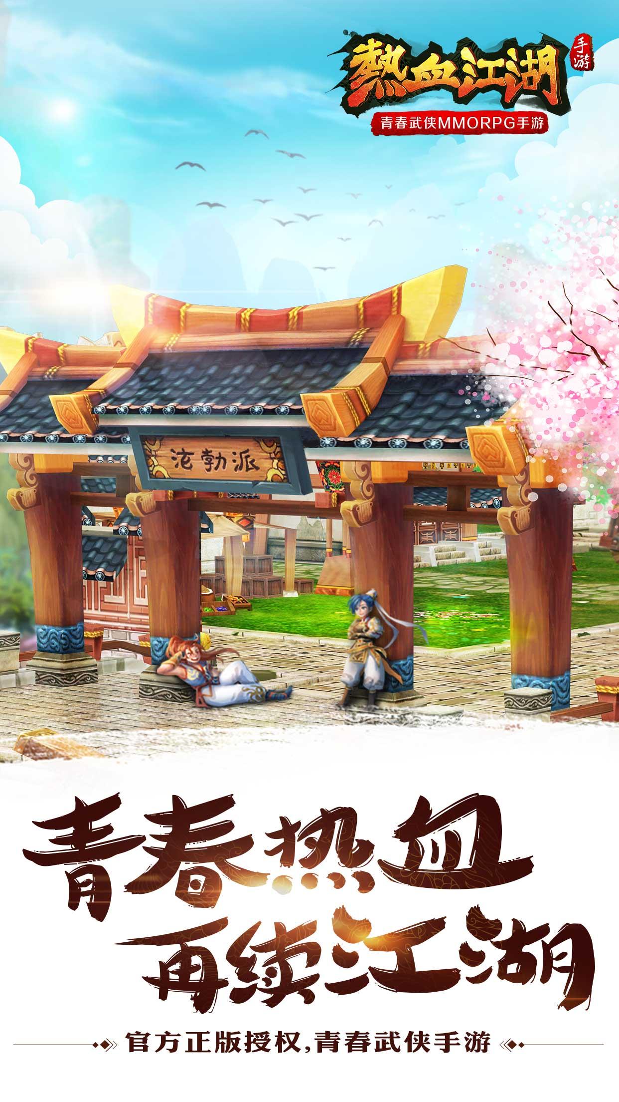 热血江湖截图7