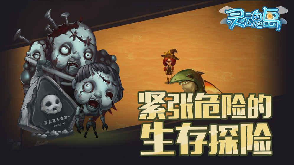 灵魂岛截图3