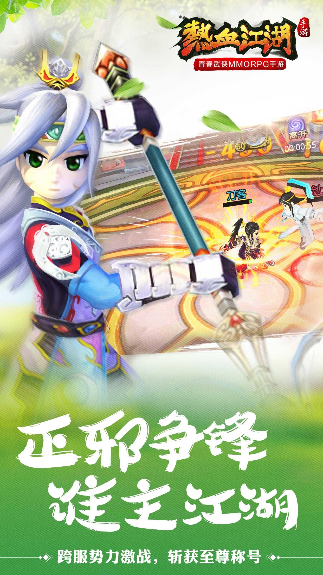 热血江湖截图7
