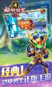 铠甲勇士4截图7
