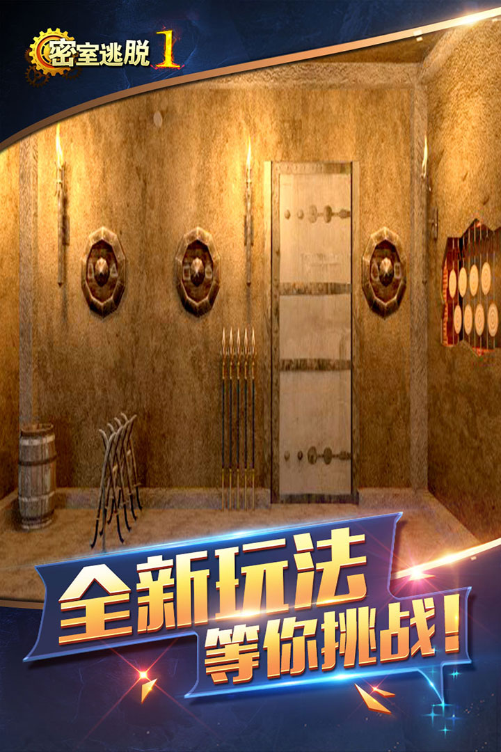 密室逃脱1逃离地牢截图7