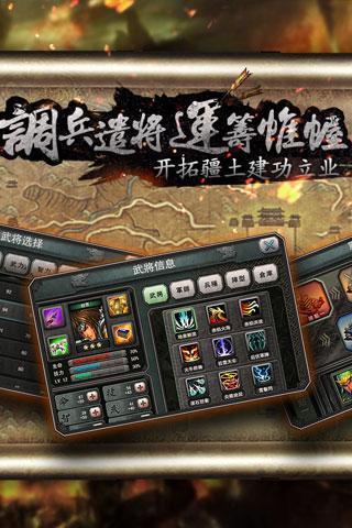三国霸王大陆截图5