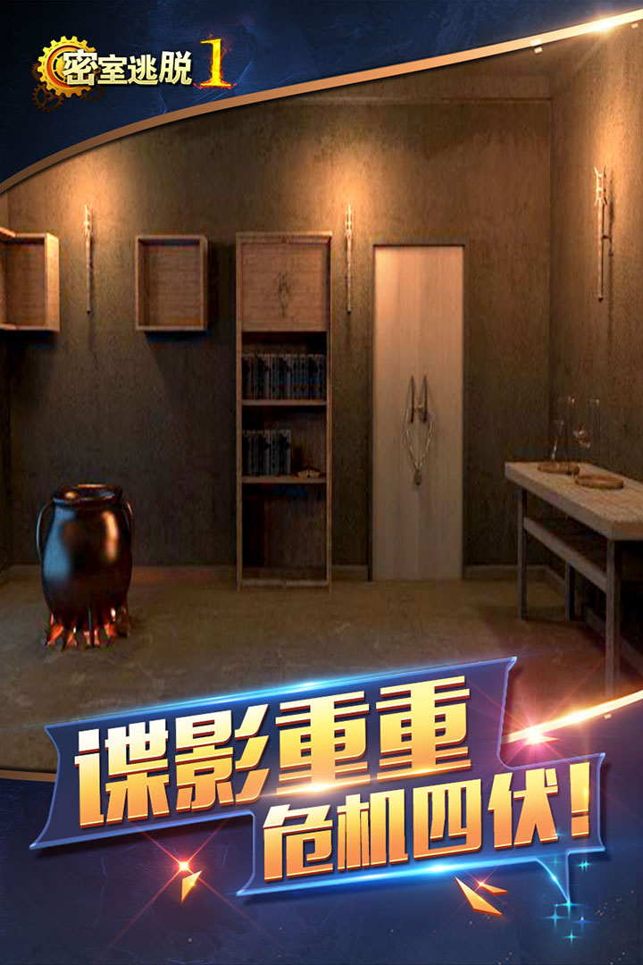 密室逃脱1逃离地牢截图7