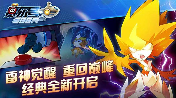 赛尔号截图5