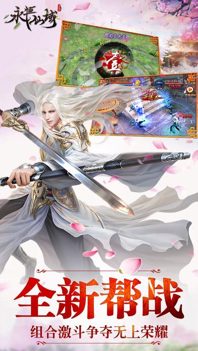 永恒仙域截图2