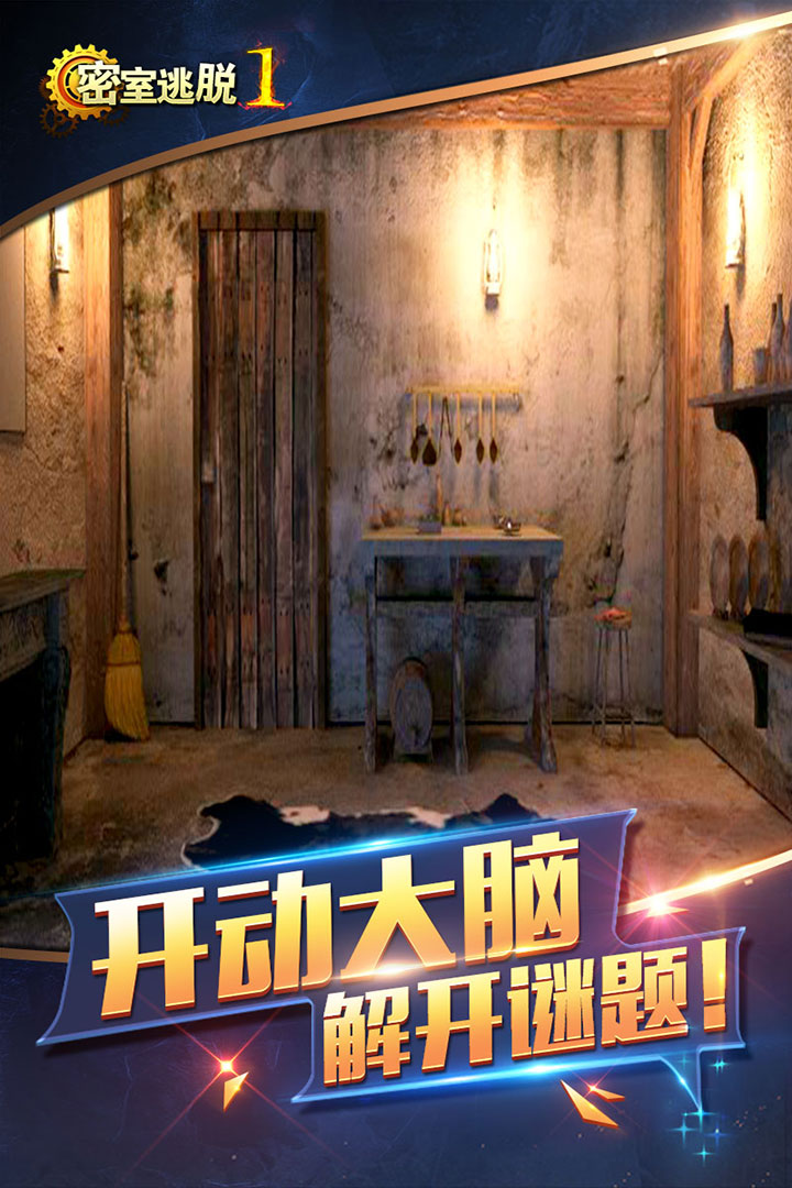 密室逃脱1逃离地牢截图7