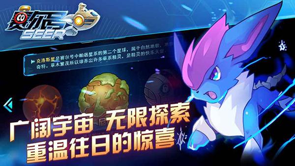 赛尔号截图4