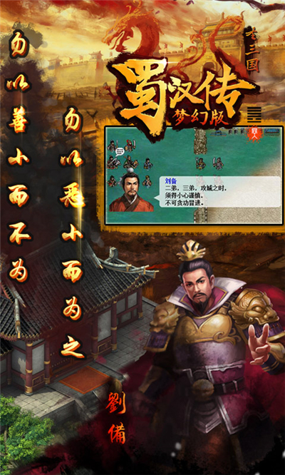 同人圣三国蜀汉传截图3