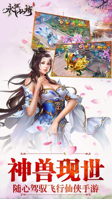 永恒仙域截图5