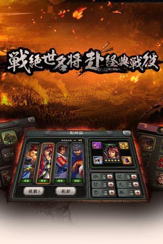 三国霸王大陆截图4