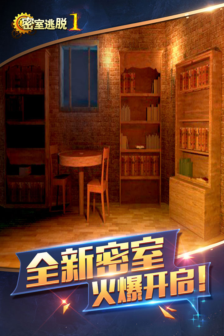 密室逃脱1逃离地牢截图7