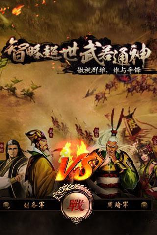 三国霸王大陆截图2